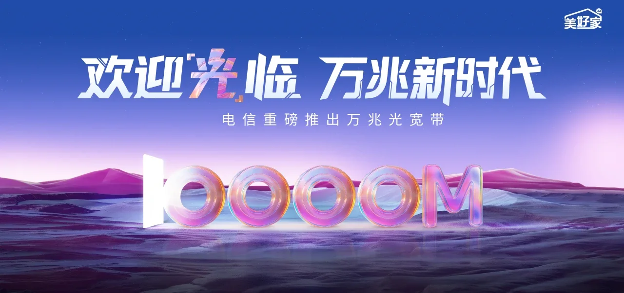 中国电信 东坑电信宽带 宽带套餐